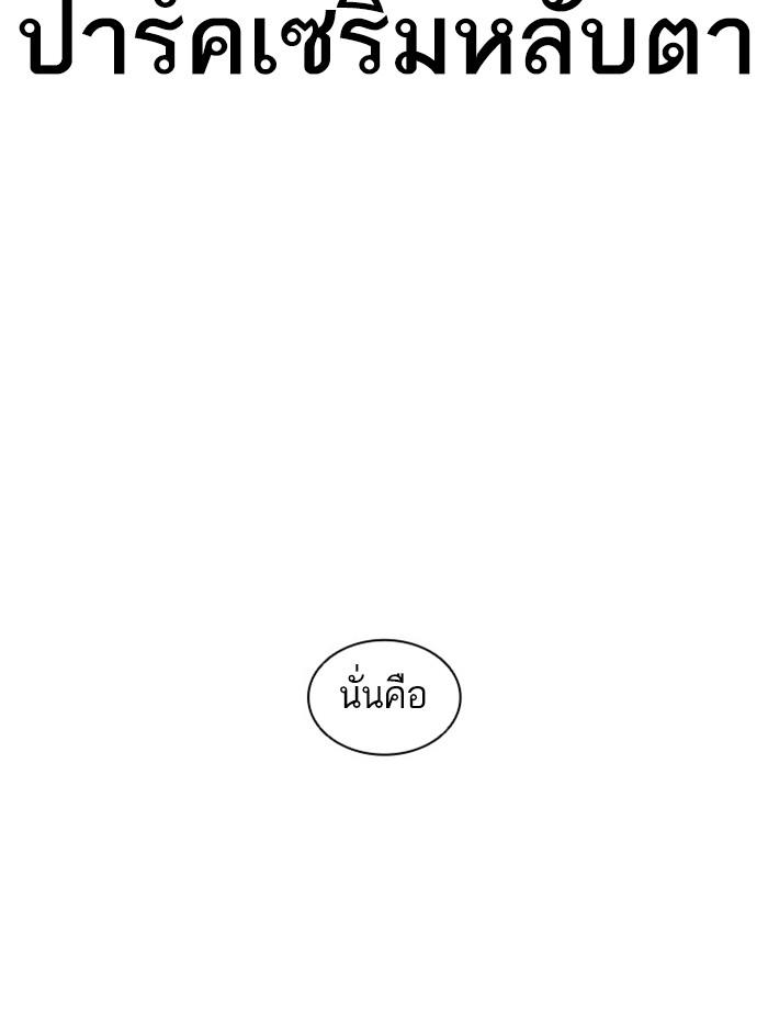 Lookism ตอนที่ 379 แปลไทย page 214