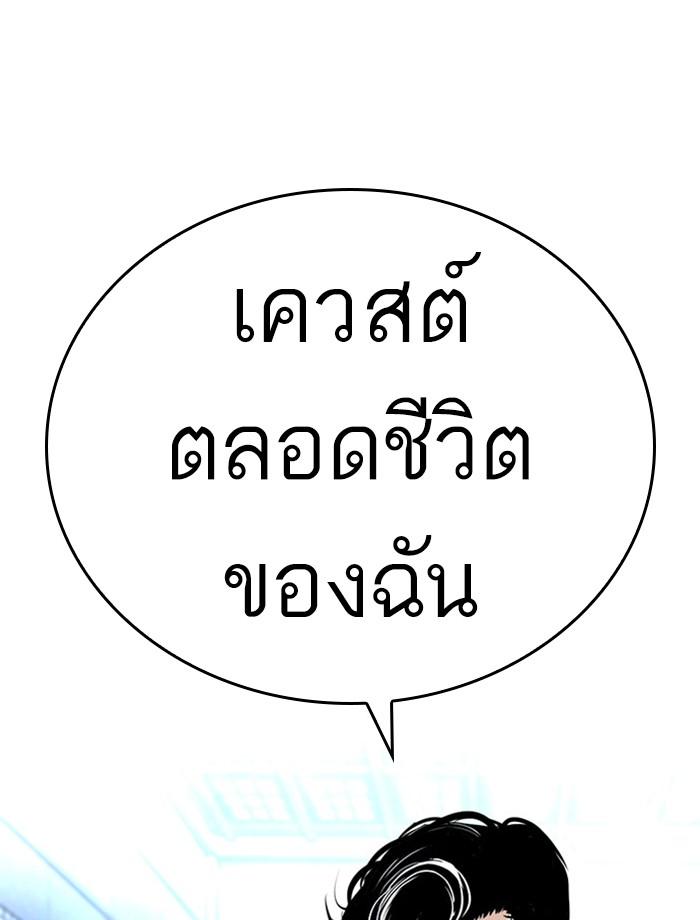 Lookism ตอนที่ 379 แปลไทย page 215