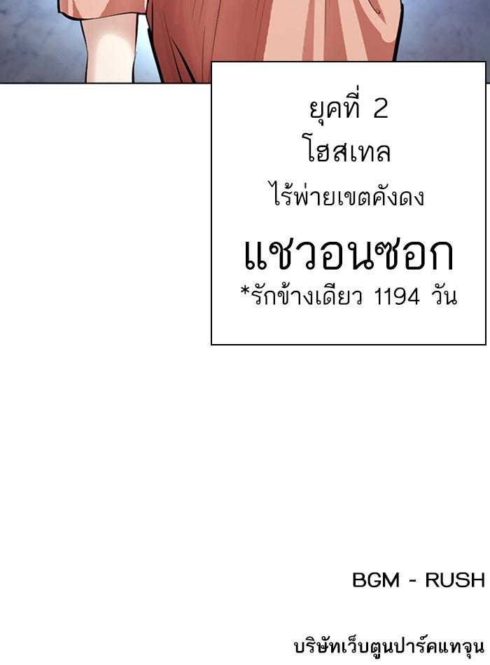 Lookism ตอนที่ 379 แปลไทย page 217