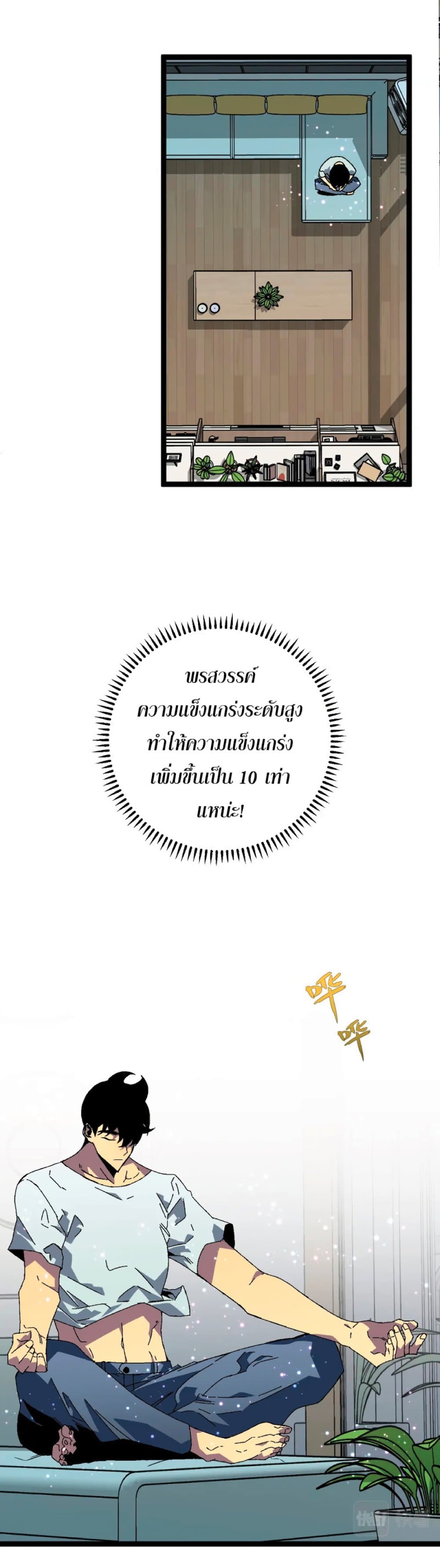 Your Talent is Mine ตอนที่ 38 แปลไทย page 1