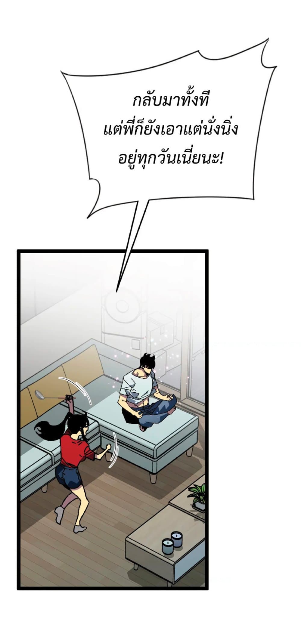 Your Talent is Mine ตอนที่ 38 แปลไทย page 3