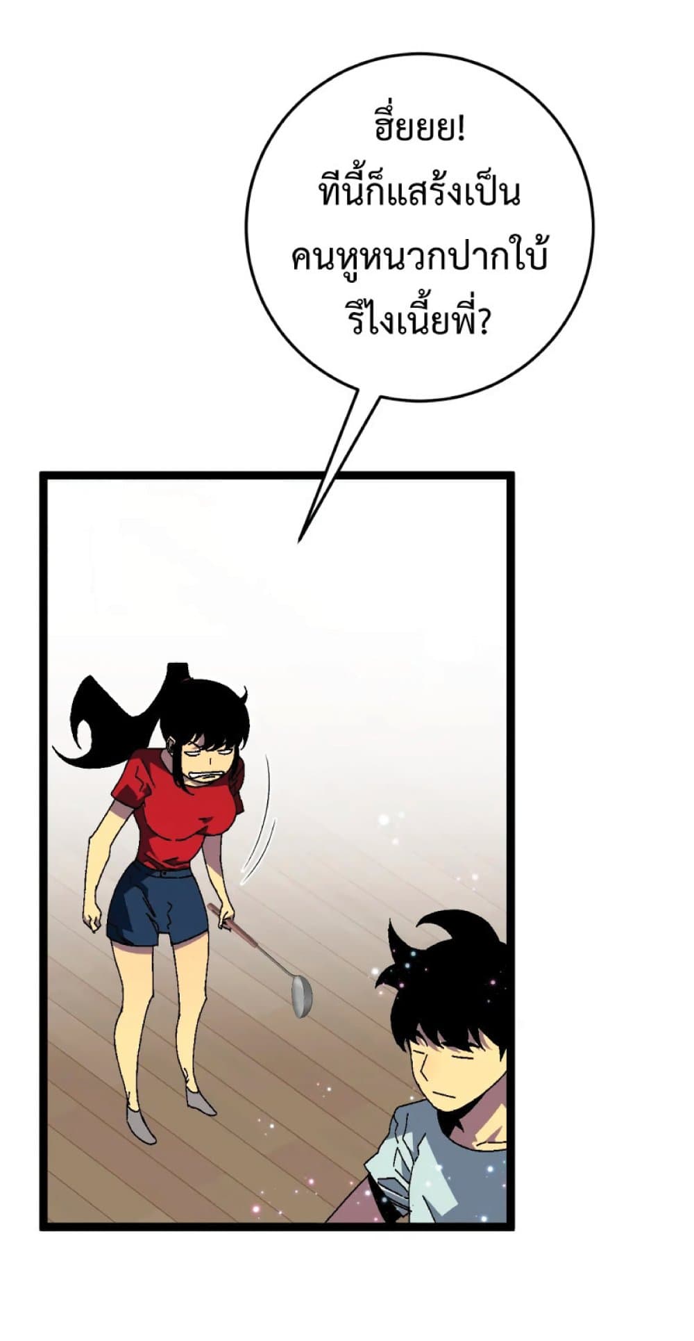 Your Talent is Mine ตอนที่ 38 แปลไทย page 5