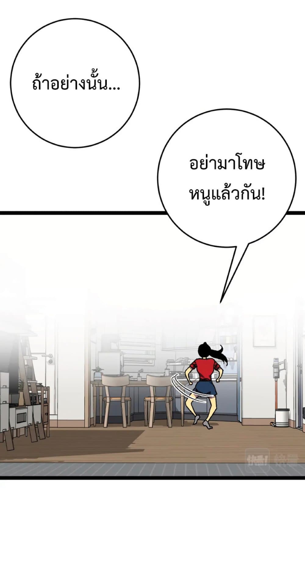 Your Talent is Mine ตอนที่ 38 แปลไทย page 6