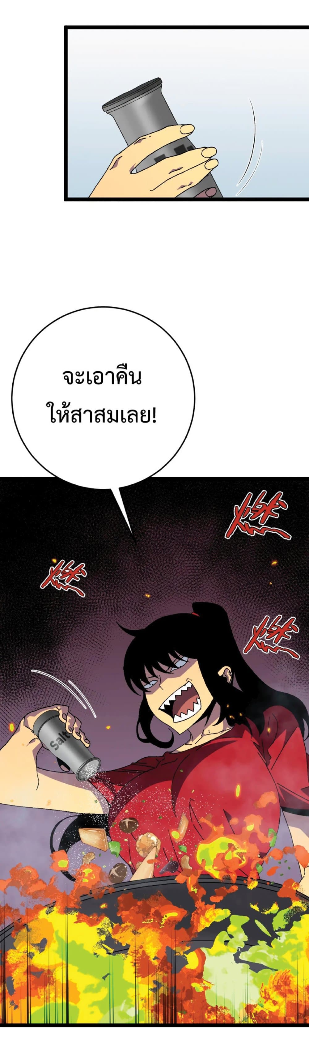 Your Talent is Mine ตอนที่ 38 แปลไทย page 7