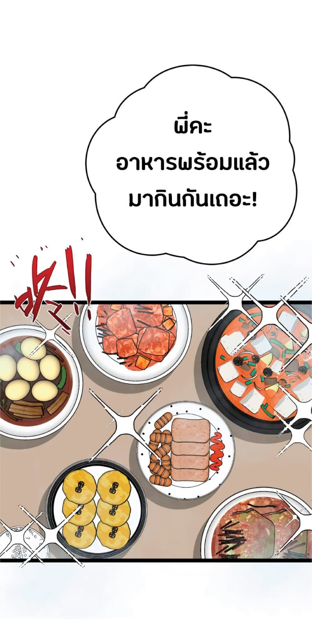 Your Talent is Mine ตอนที่ 38 แปลไทย page 9