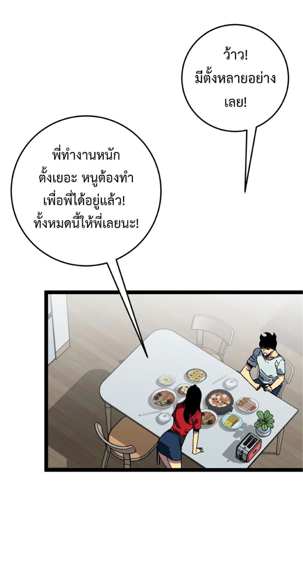 Your Talent is Mine ตอนที่ 38 แปลไทย page 10