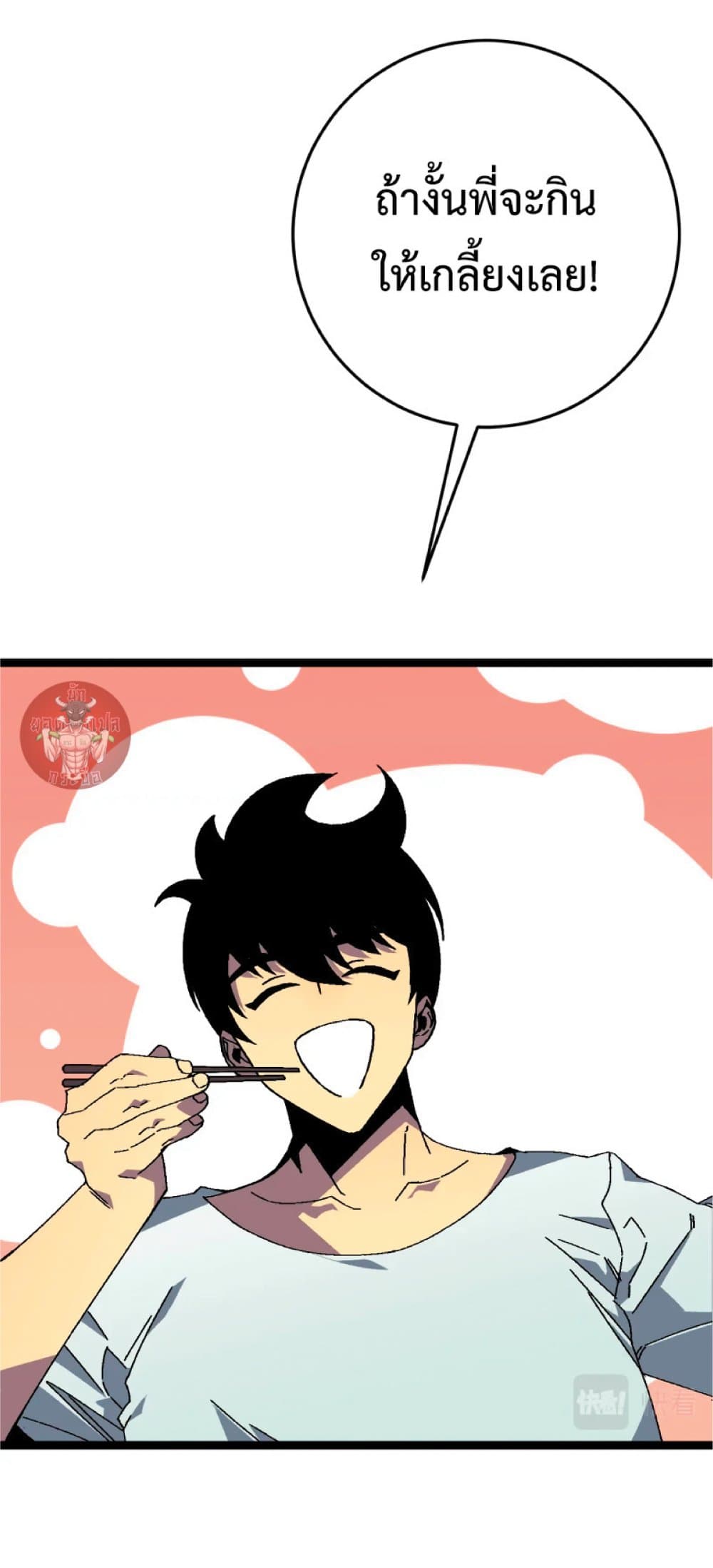 Your Talent is Mine ตอนที่ 38 แปลไทย page 11