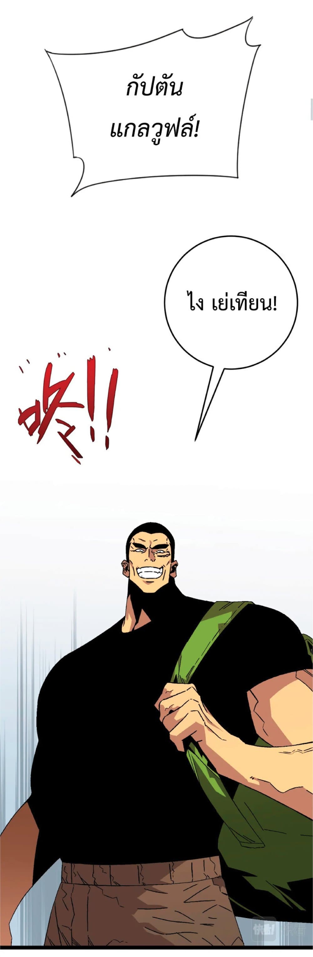 Your Talent is Mine ตอนที่ 38 แปลไทย page 15