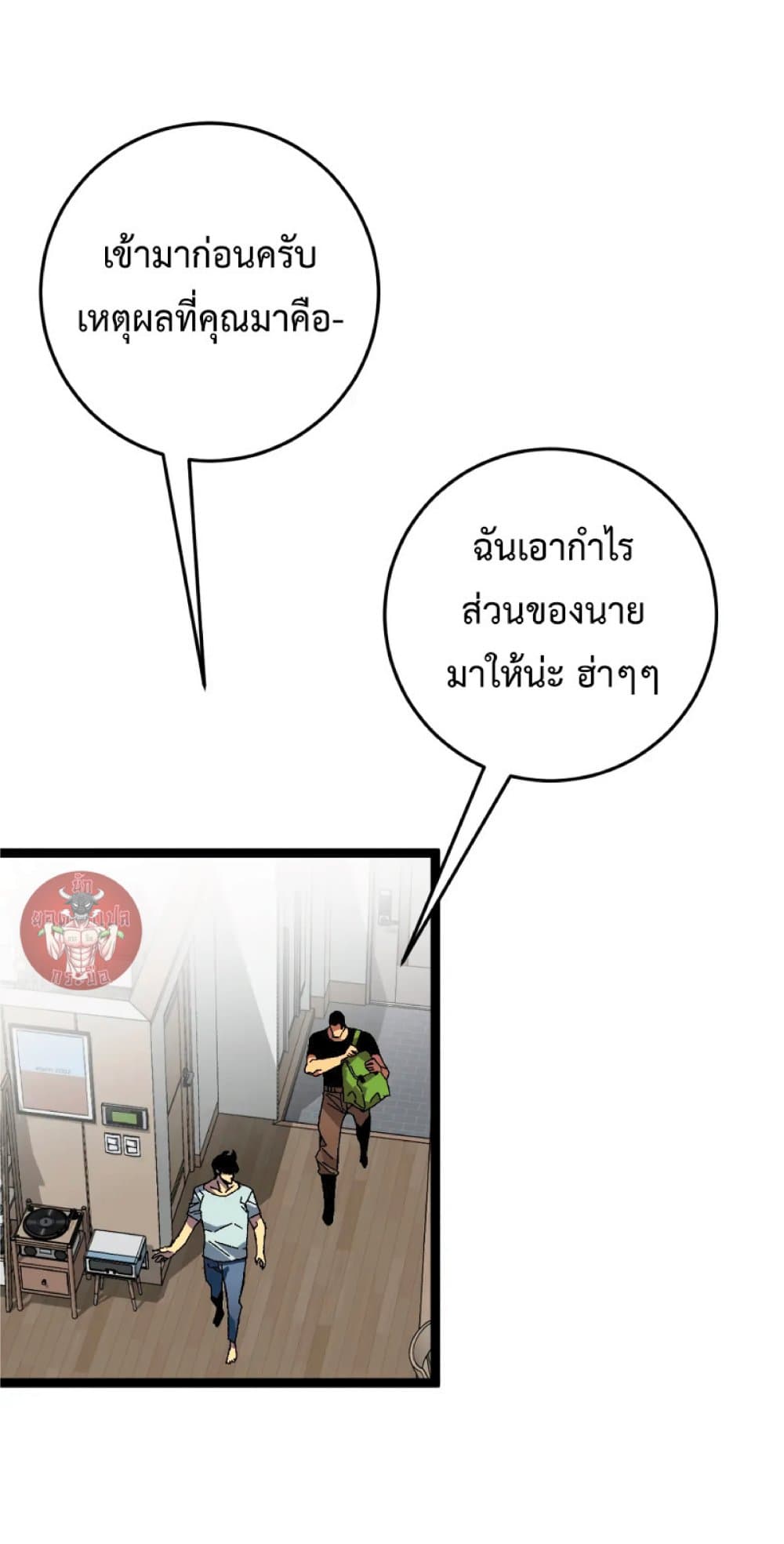 Your Talent is Mine ตอนที่ 38 แปลไทย page 16
