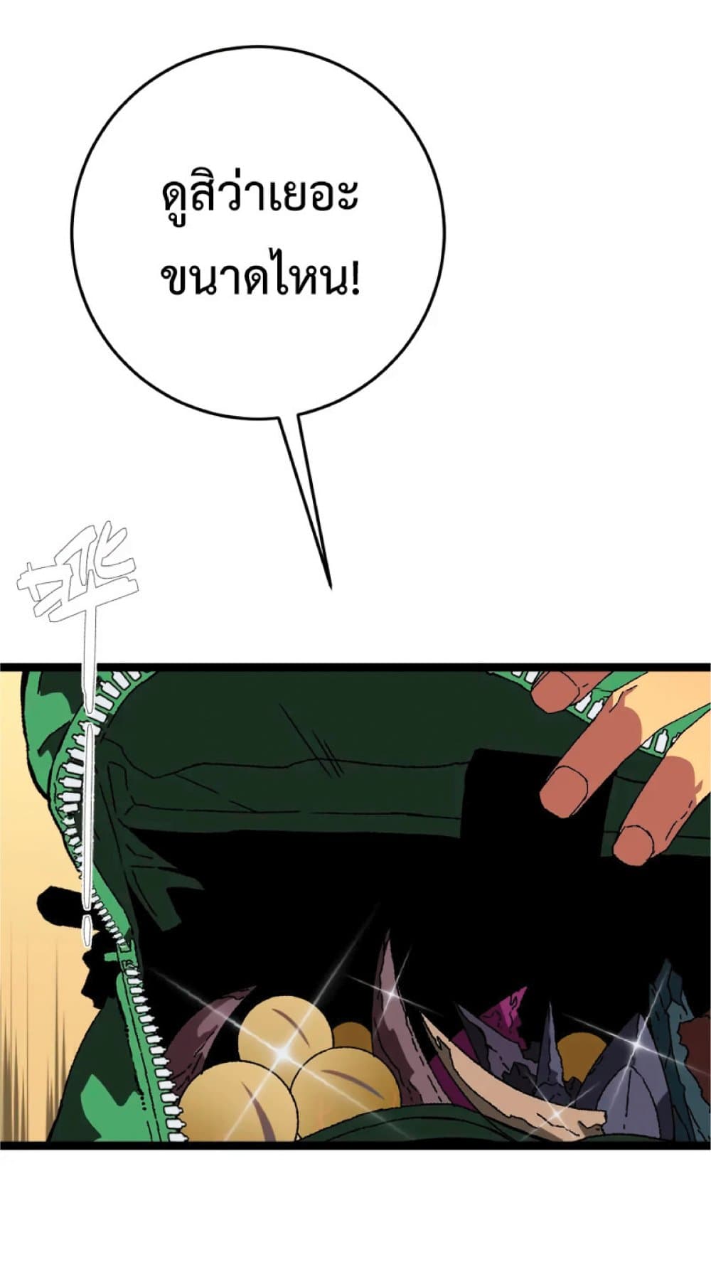 Your Talent is Mine ตอนที่ 38 แปลไทย page 17