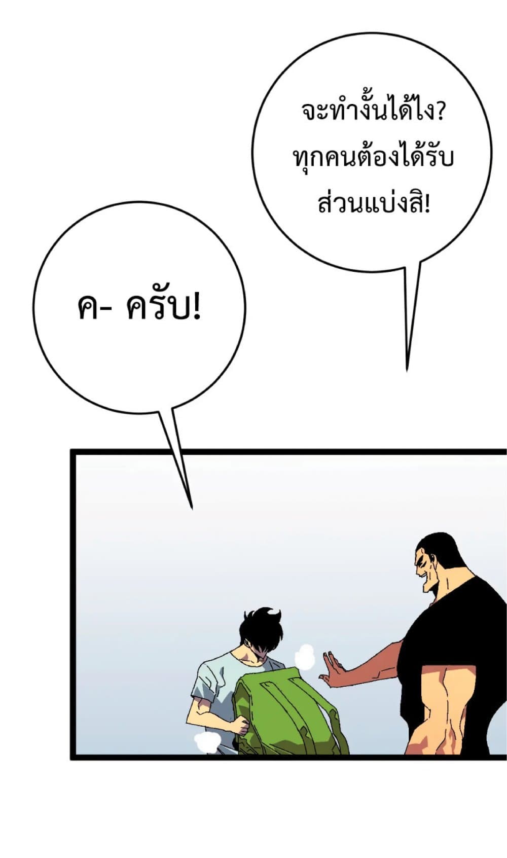Your Talent is Mine ตอนที่ 38 แปลไทย page 19