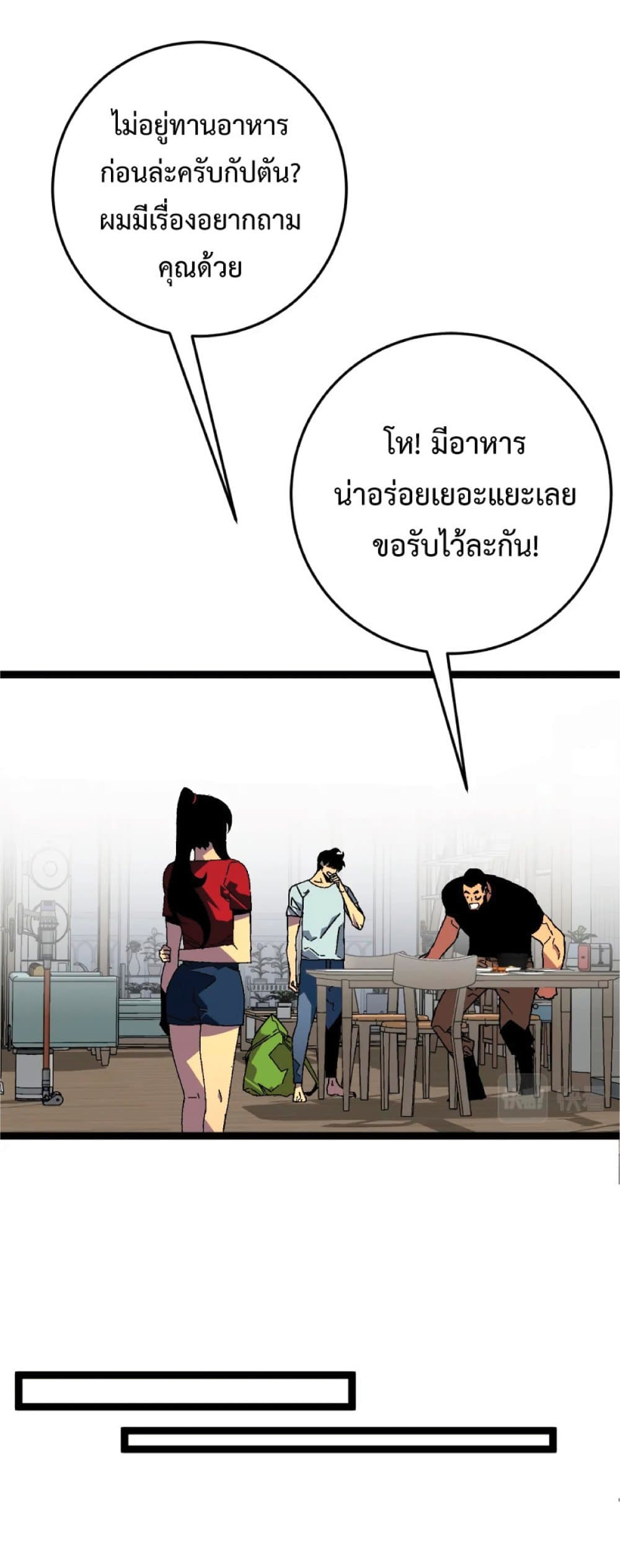 Your Talent is Mine ตอนที่ 38 แปลไทย page 20