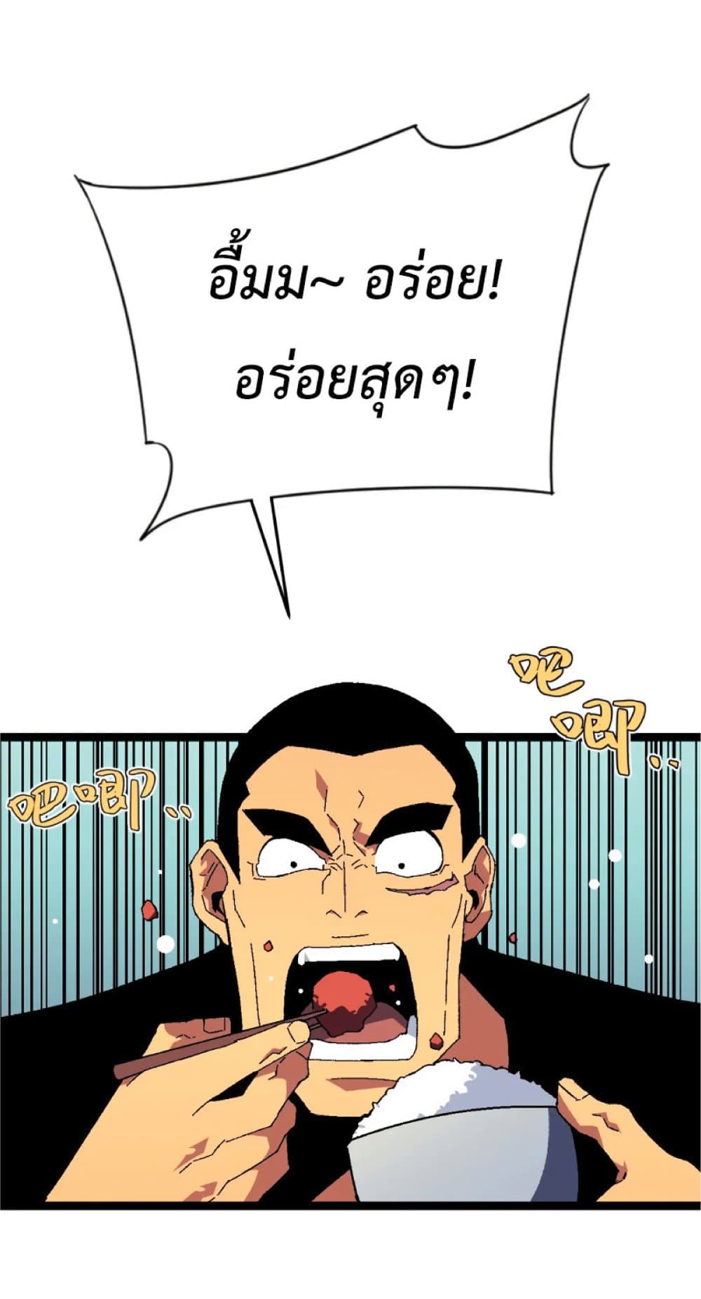 Your Talent is Mine ตอนที่ 38 แปลไทย page 21