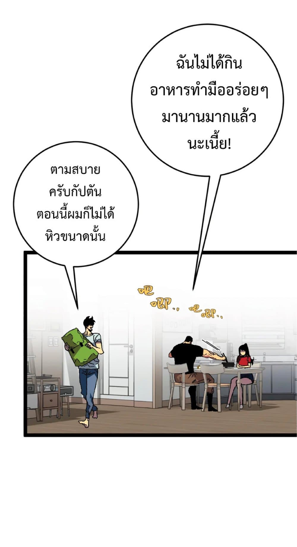 Your Talent is Mine ตอนที่ 38 แปลไทย page 22