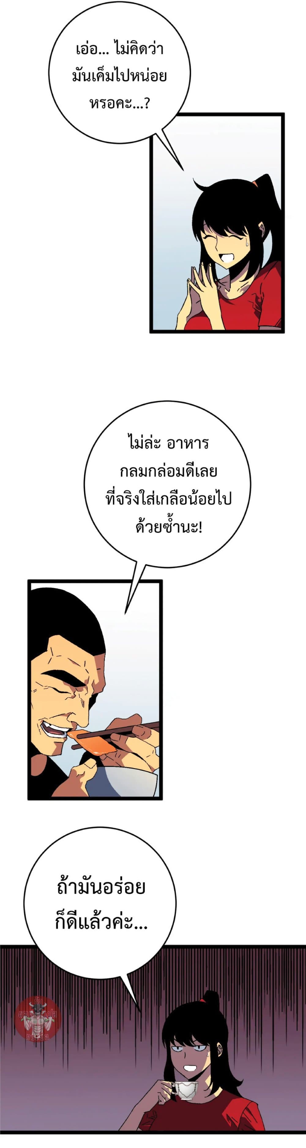 Your Talent is Mine ตอนที่ 38 แปลไทย page 23
