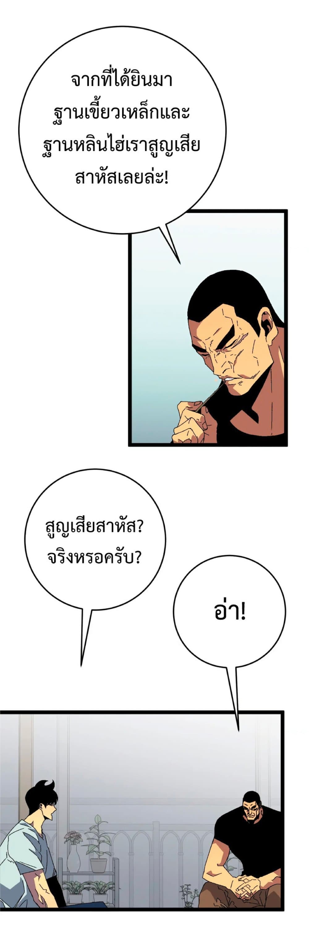 Your Talent is Mine ตอนที่ 38 แปลไทย page 25