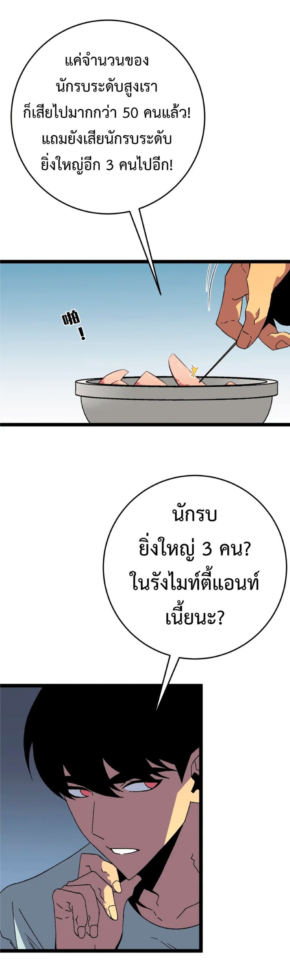 Your Talent is Mine ตอนที่ 38 แปลไทย page 26