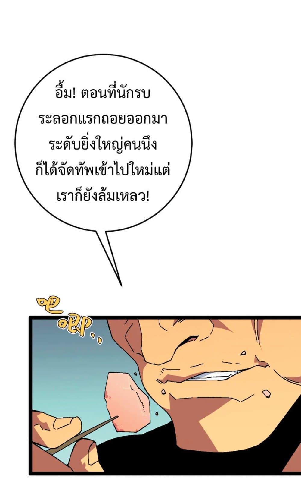 Your Talent is Mine ตอนที่ 38 แปลไทย page 27