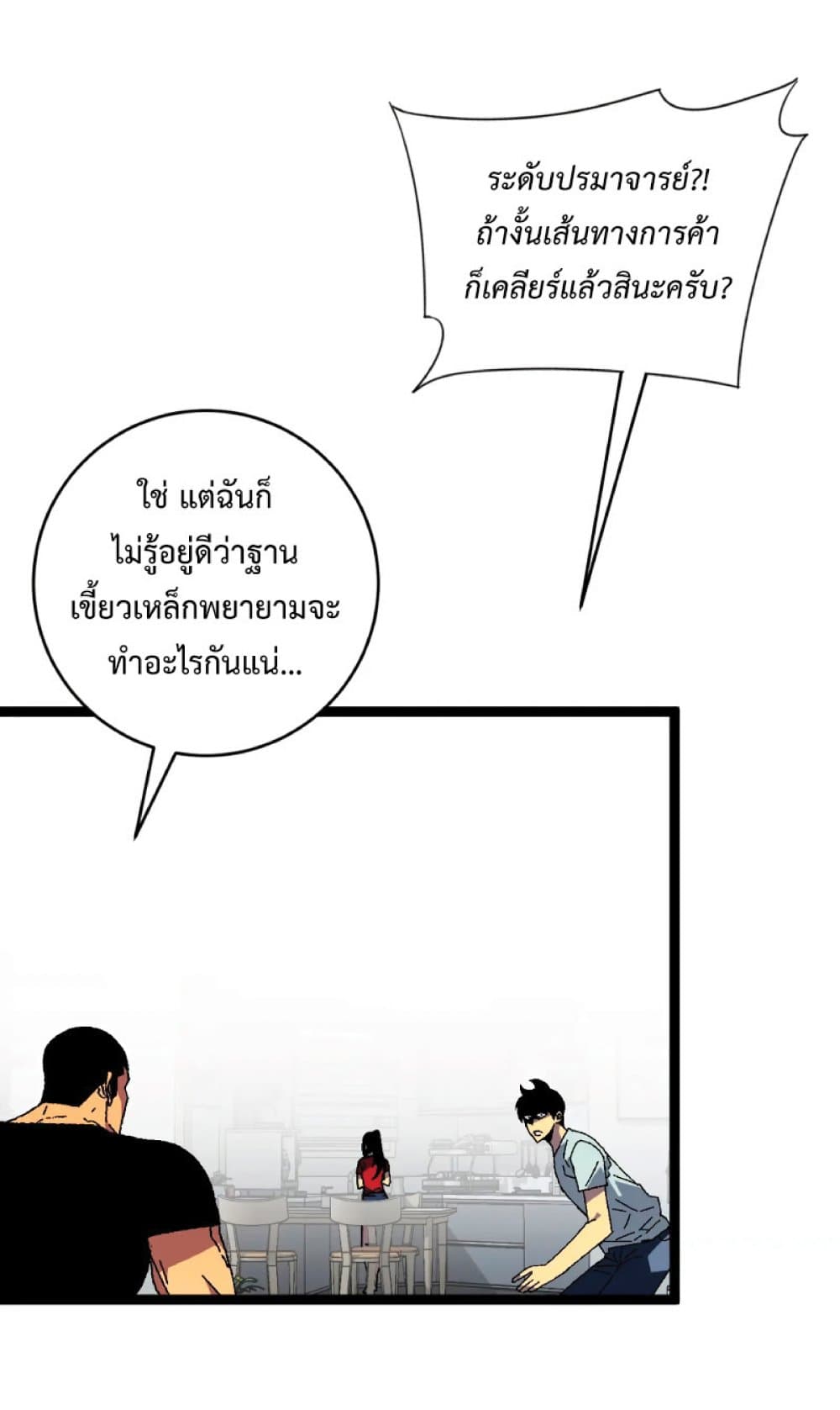 Your Talent is Mine ตอนที่ 38 แปลไทย page 29