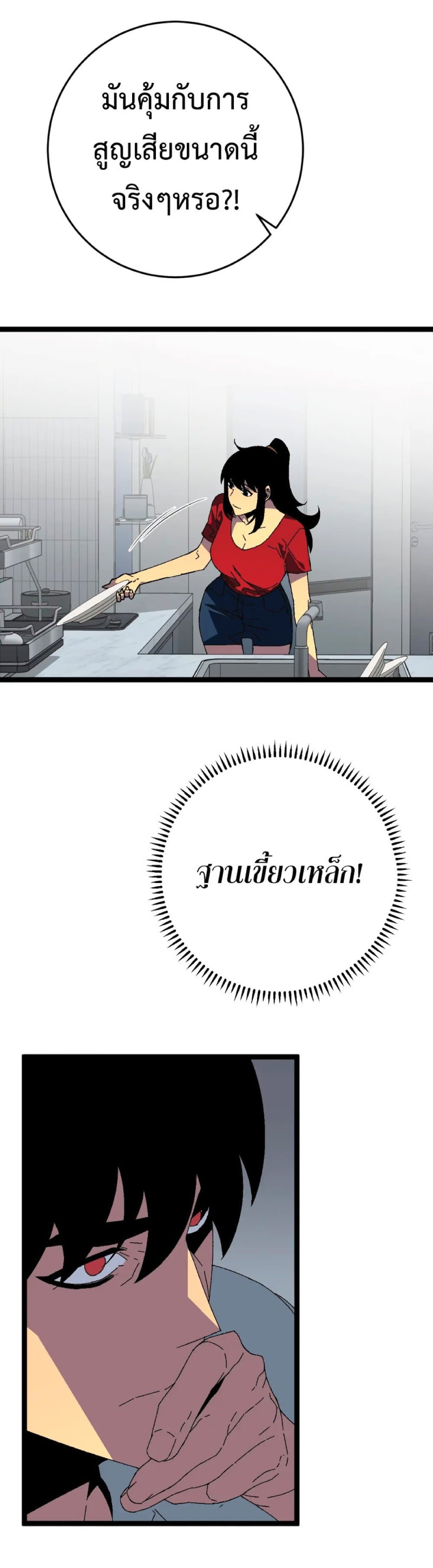 Your Talent is Mine ตอนที่ 38 แปลไทย page 30