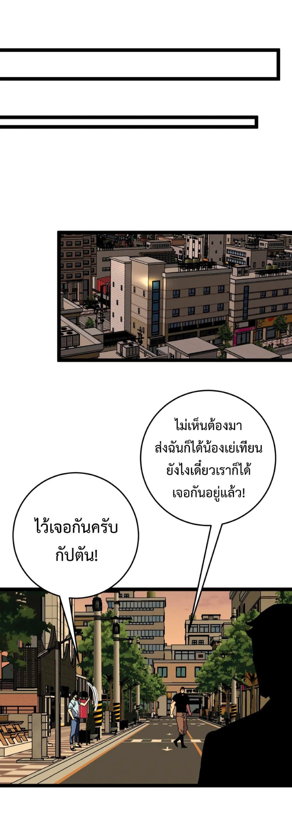 Your Talent is Mine ตอนที่ 38 แปลไทย page 31