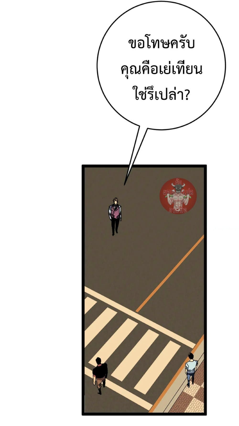 Your Talent is Mine ตอนที่ 38 แปลไทย page 32