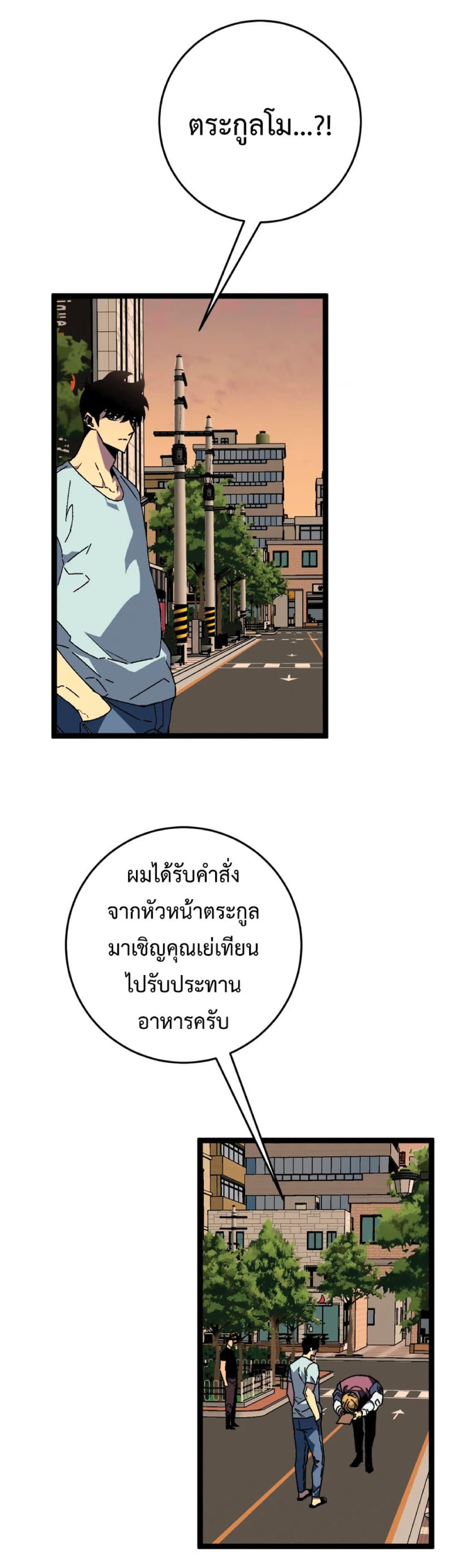 Your Talent is Mine ตอนที่ 38 แปลไทย page 34