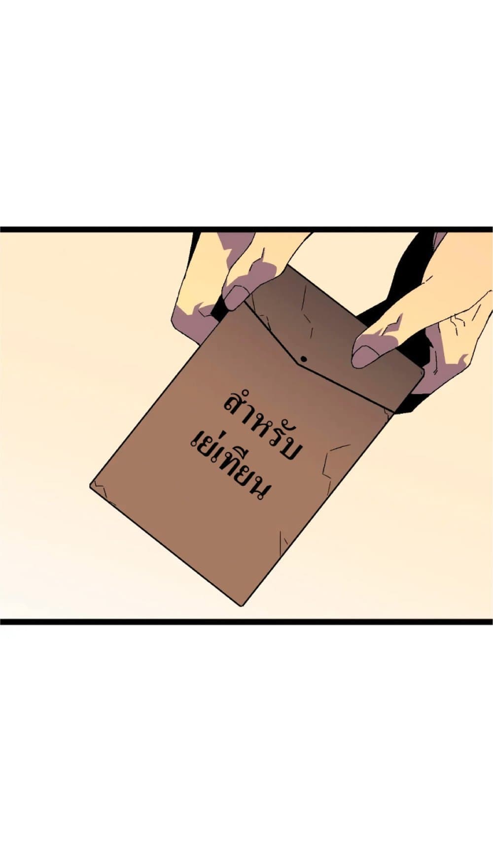 Your Talent is Mine ตอนที่ 38 แปลไทย page 35