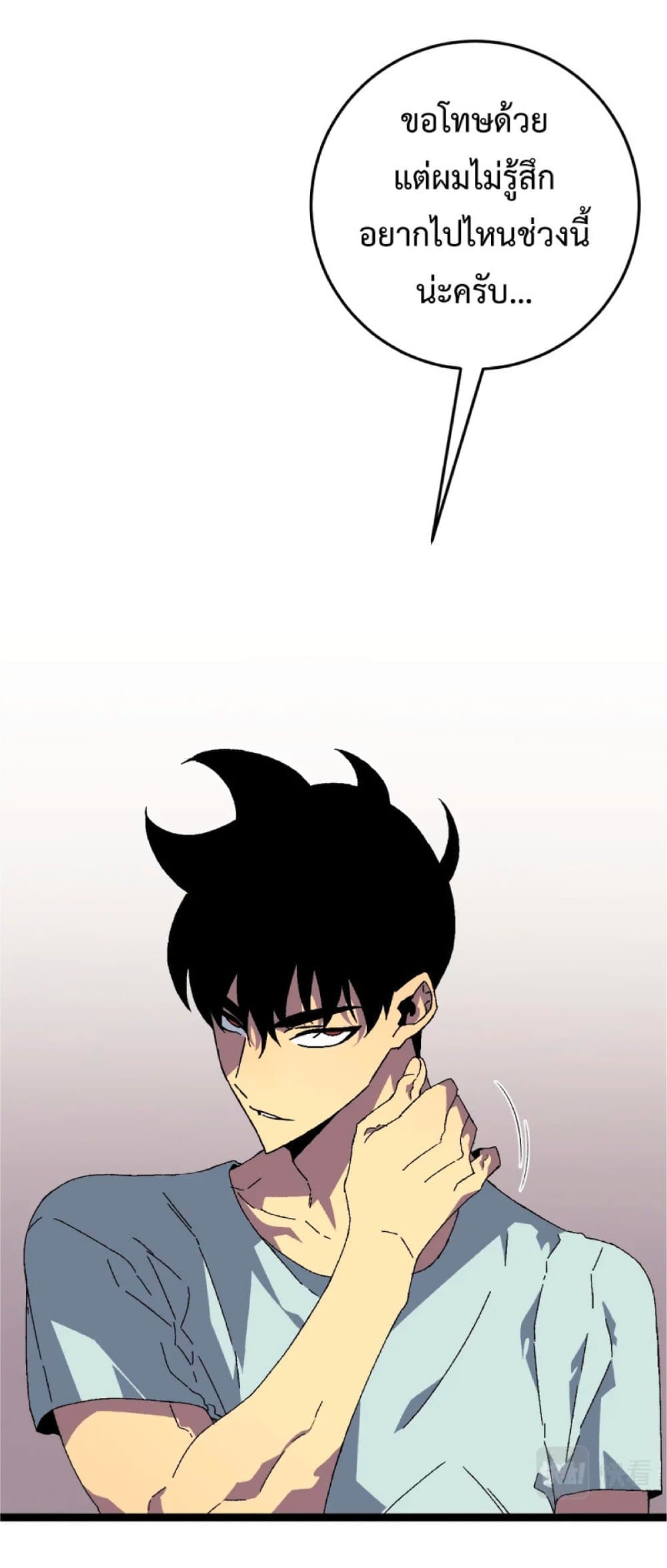 Your Talent is Mine ตอนที่ 38 แปลไทย page 36