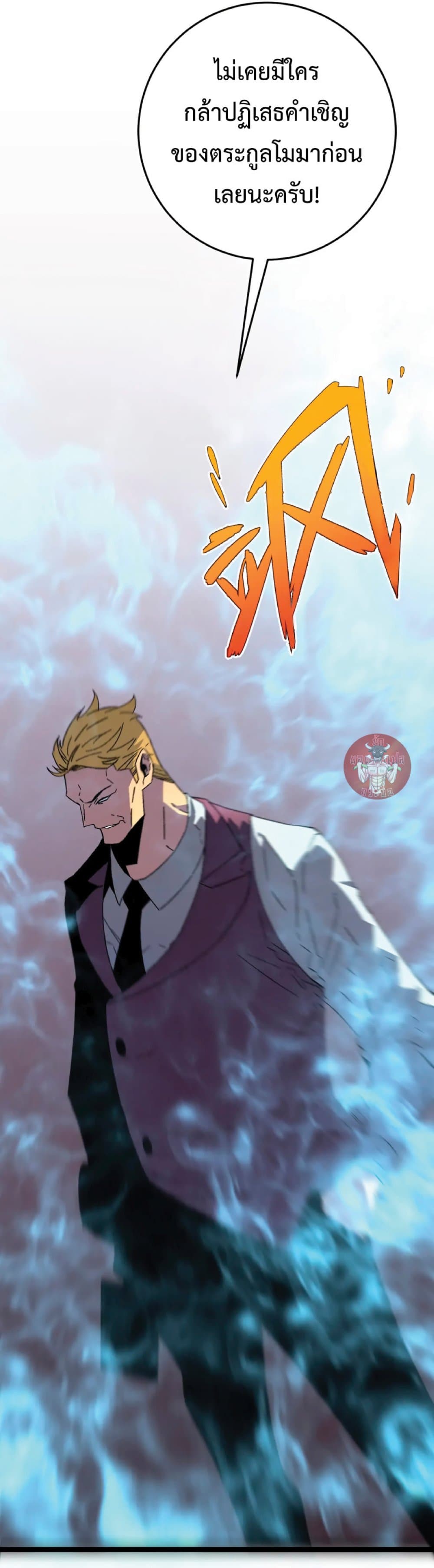 Your Talent is Mine ตอนที่ 38 แปลไทย page 38