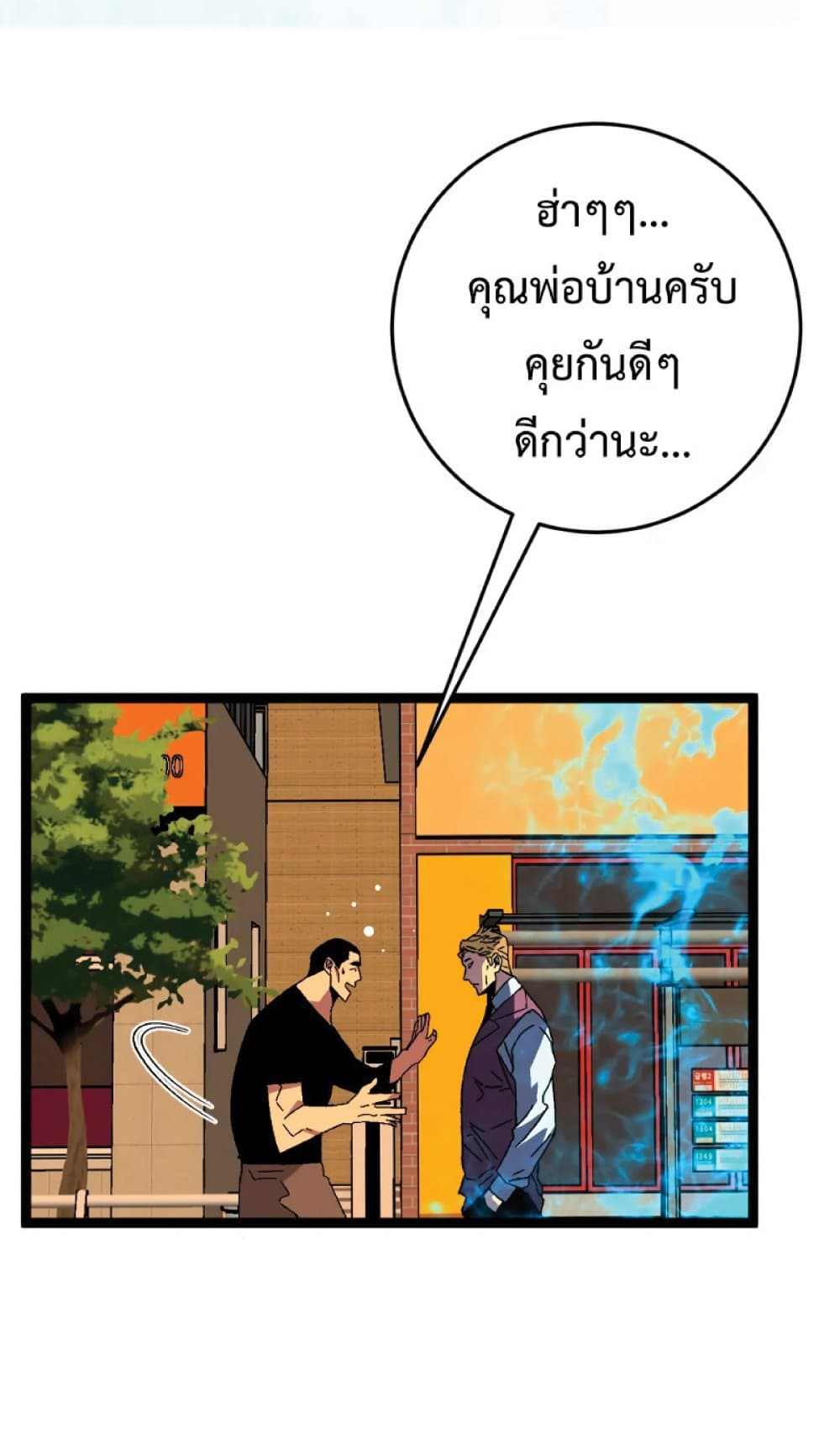 Your Talent is Mine ตอนที่ 38 แปลไทย page 39