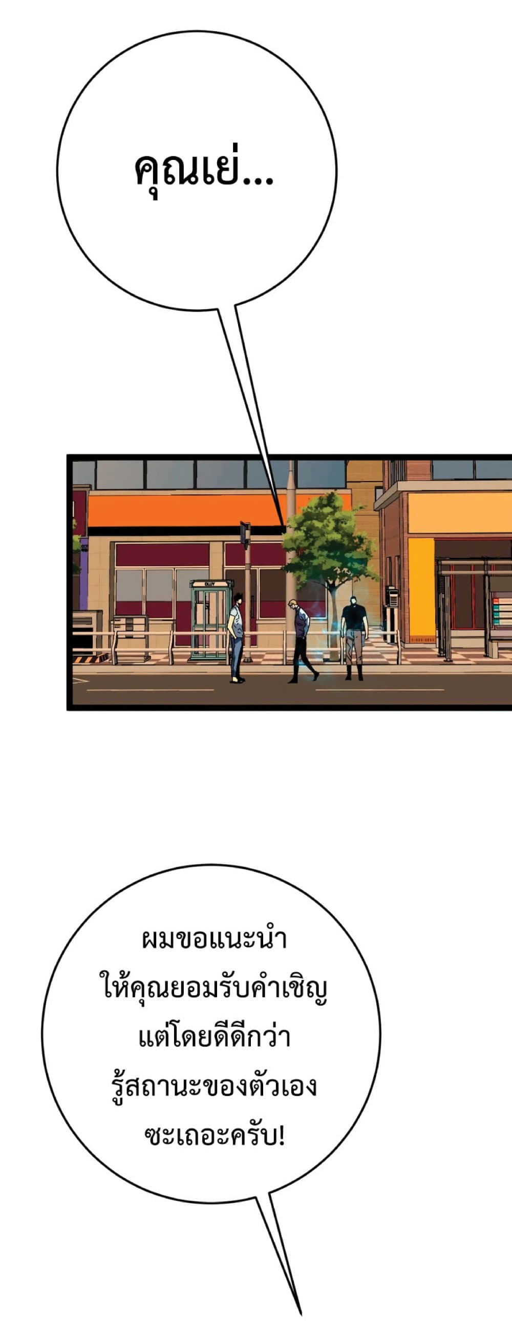 Your Talent is Mine ตอนที่ 38 แปลไทย page 40