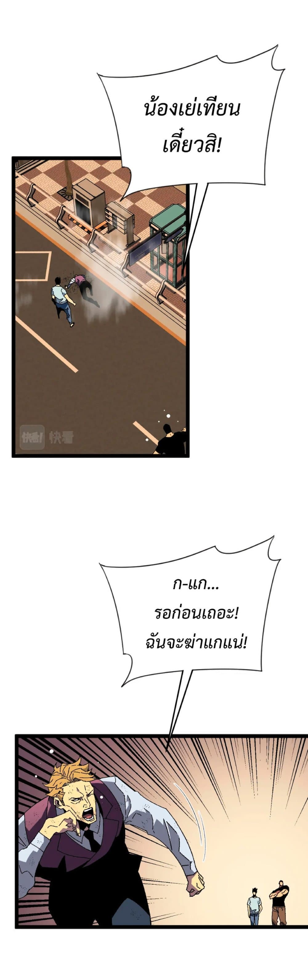 Your Talent is Mine ตอนที่ 38 แปลไทย page 44