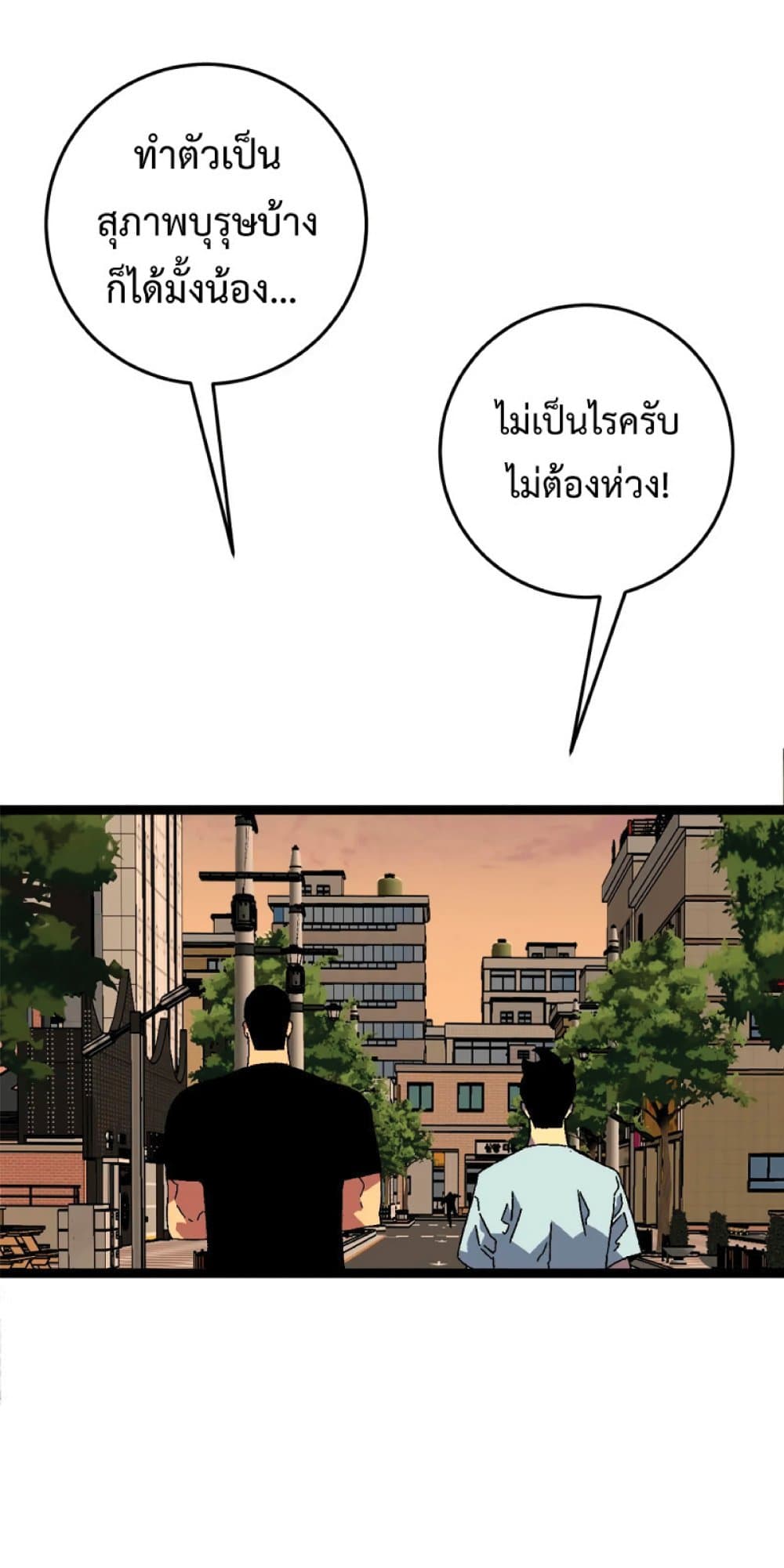 Your Talent is Mine ตอนที่ 38 แปลไทย page 45