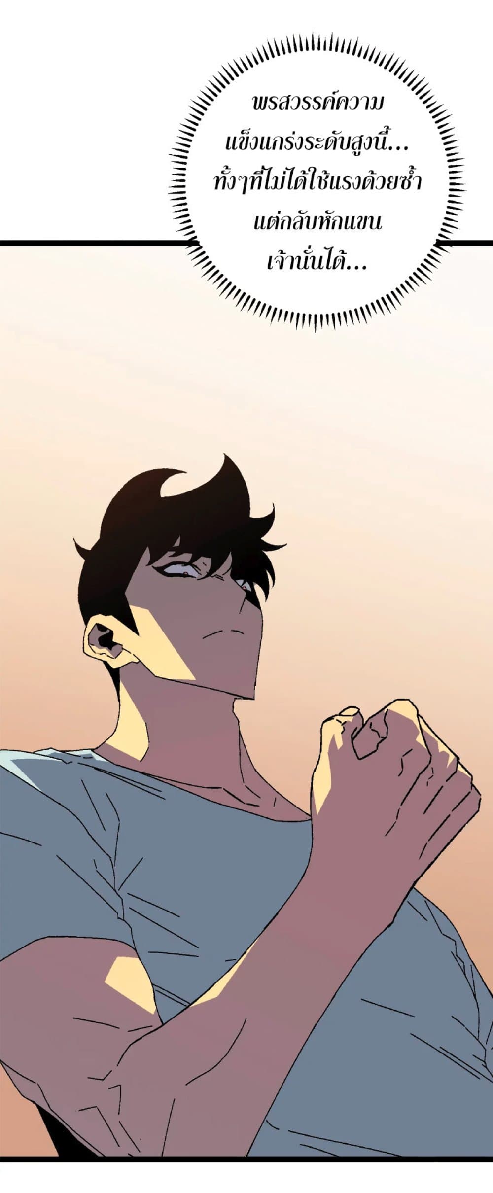 Your Talent is Mine ตอนที่ 38 แปลไทย page 46