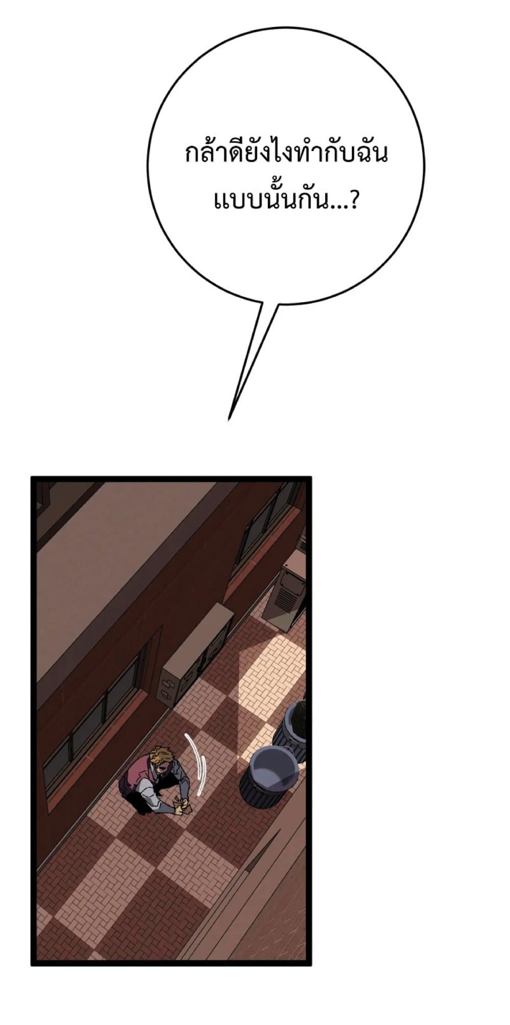 Your Talent is Mine ตอนที่ 38 แปลไทย page 48