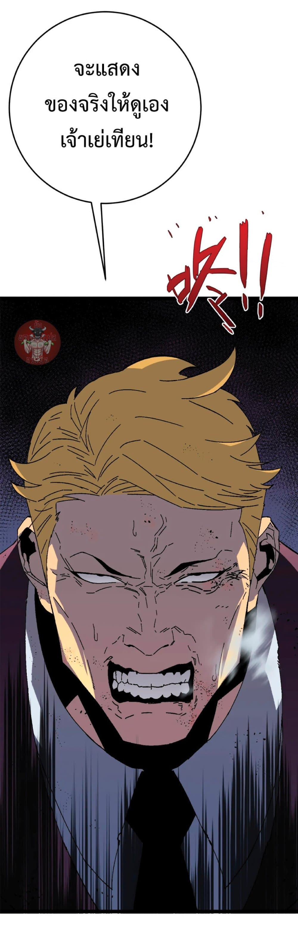 Your Talent is Mine ตอนที่ 38 แปลไทย page 49
