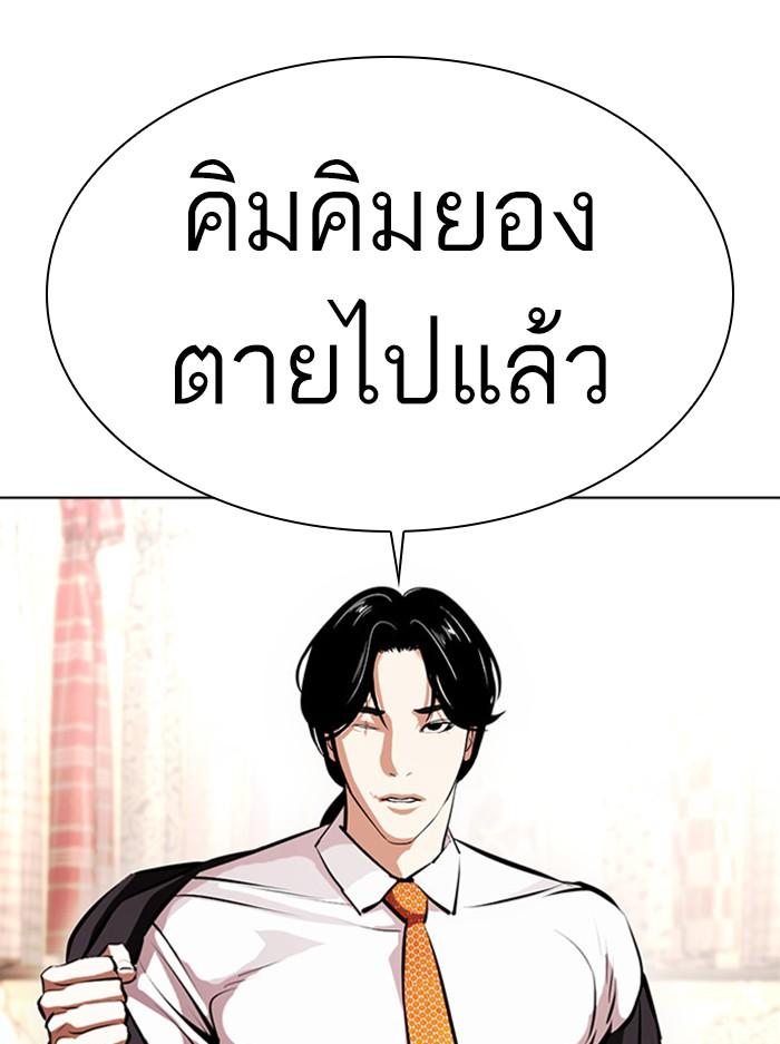 Lookism ตอนที่ 388 แปลไทย page 4