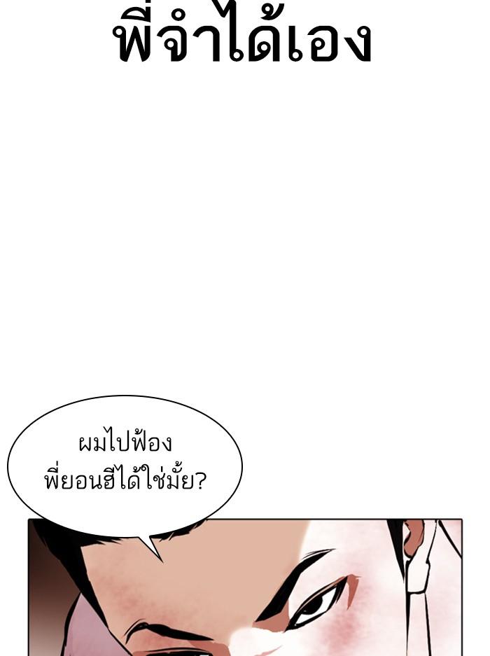 Lookism ตอนที่ 388 แปลไทย page 12