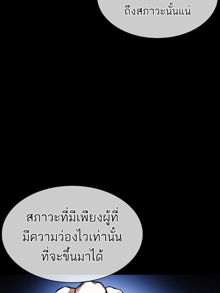 Lookism ตอนที่ 388 แปลไทย page 38
