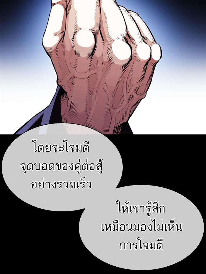 Lookism ตอนที่ 388 แปลไทย page 39