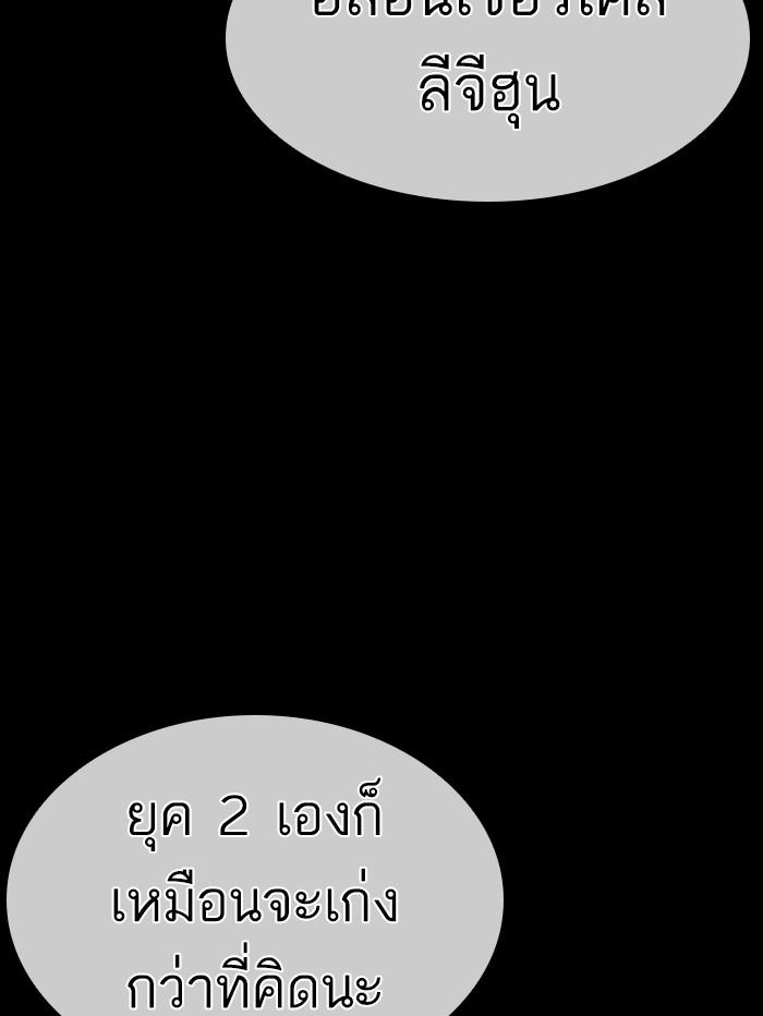 Lookism ตอนที่ 388 แปลไทย page 47
