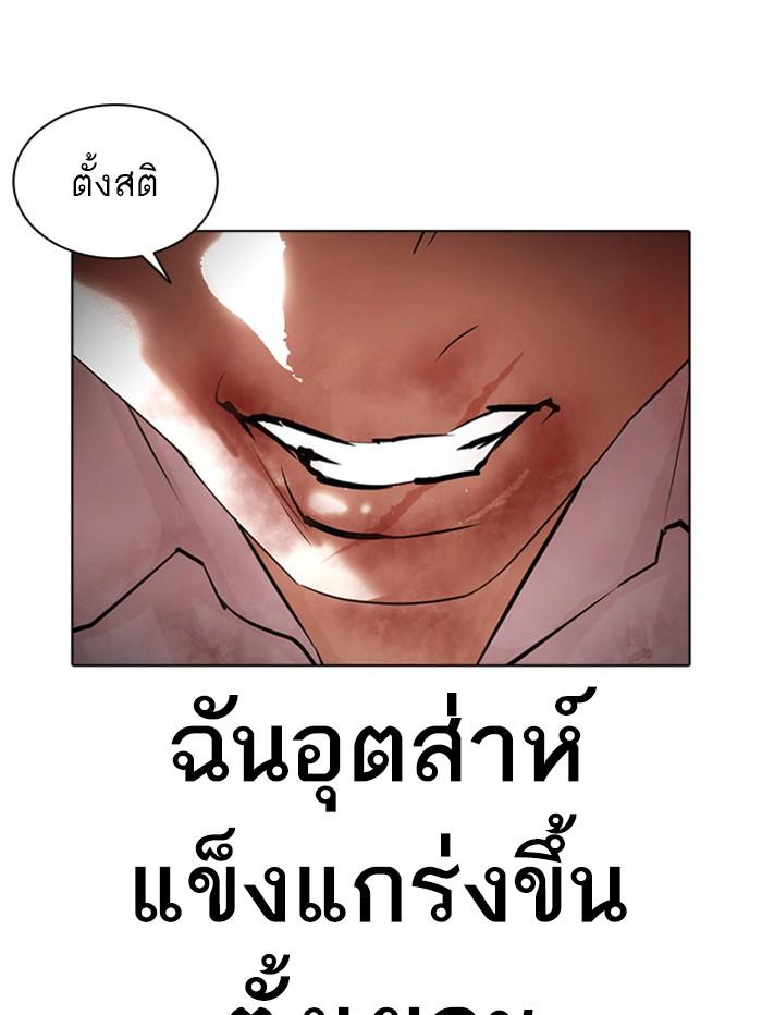 Lookism ตอนที่ 388 แปลไทย page 59