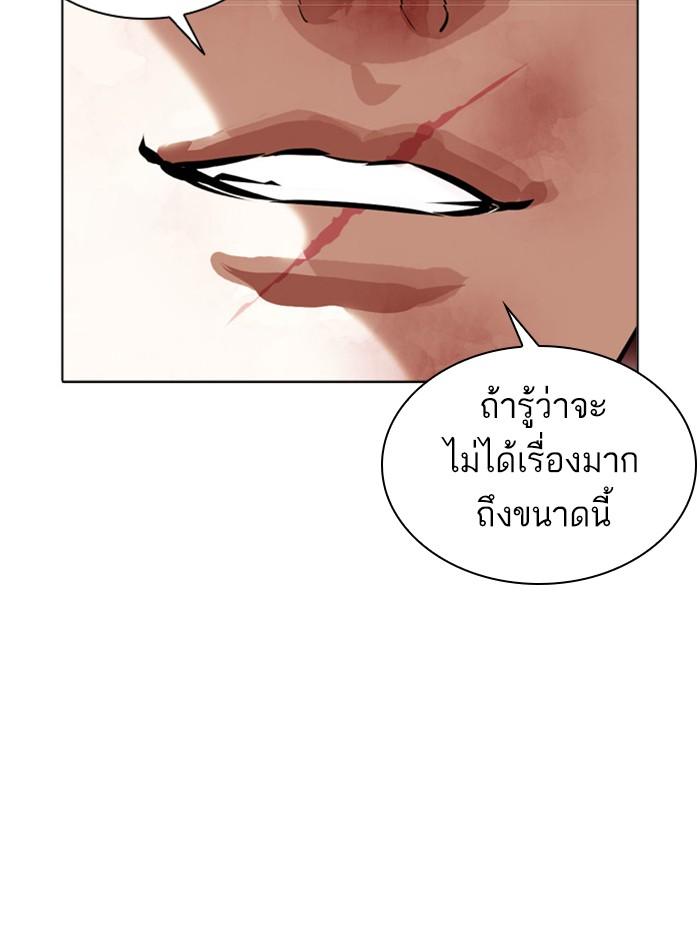 Lookism ตอนที่ 388 แปลไทย page 72