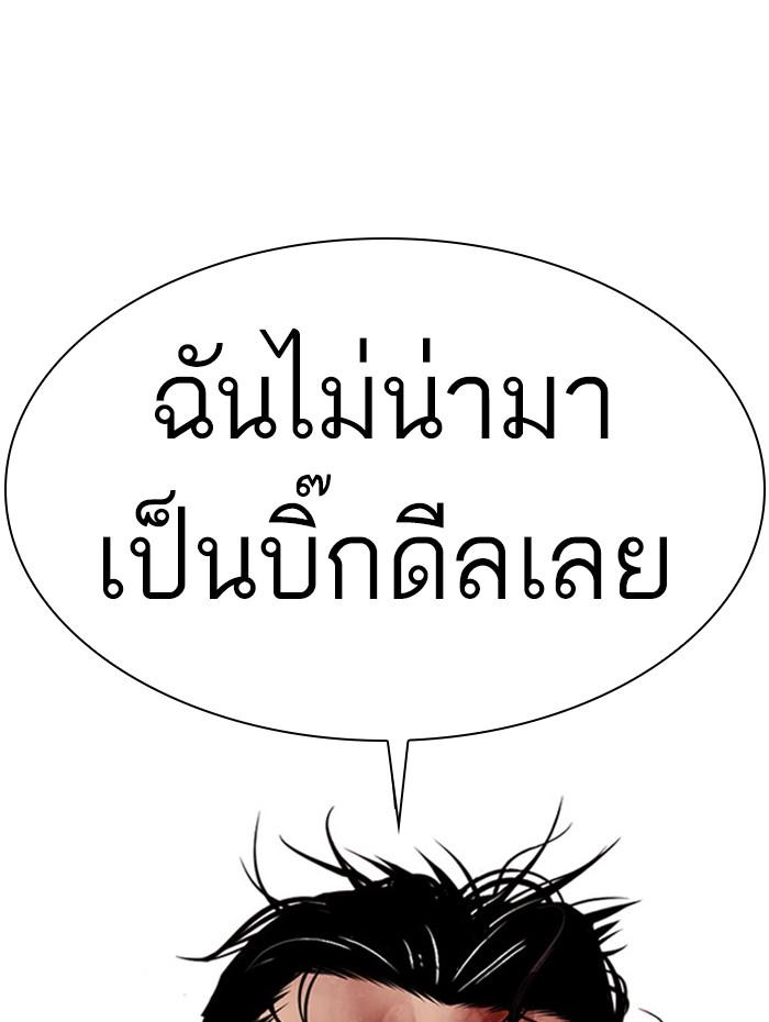 Lookism ตอนที่ 388 แปลไทย page 73