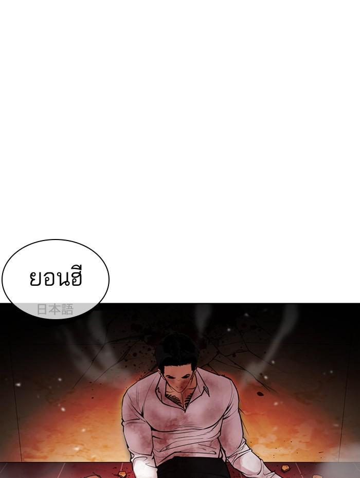 Lookism ตอนที่ 388 แปลไทย page 81