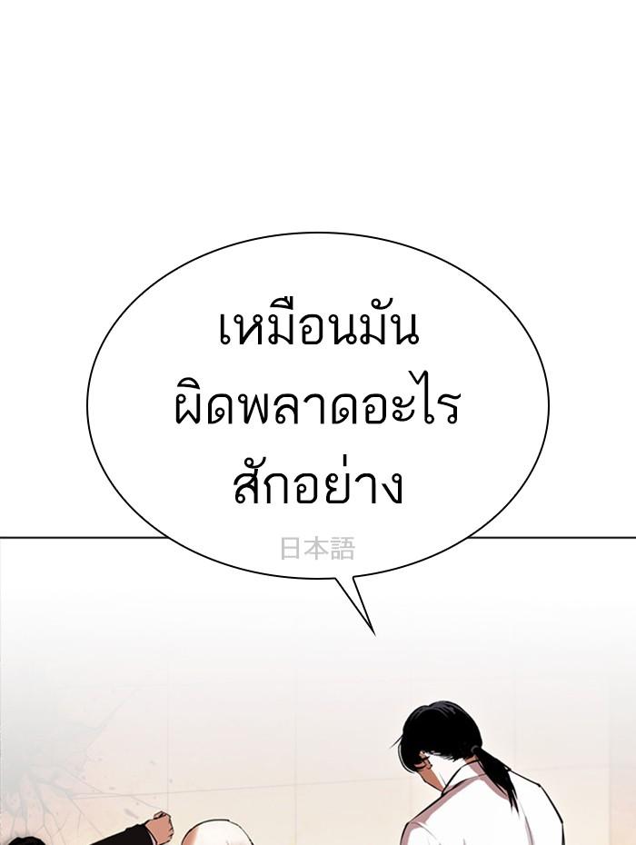 Lookism ตอนที่ 388 แปลไทย page 88