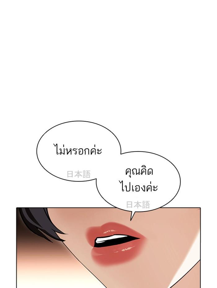 Lookism ตอนที่ 388 แปลไทย page 90