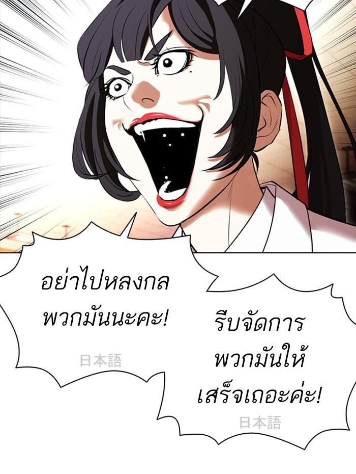 Lookism ตอนที่ 388 แปลไทย page 92
