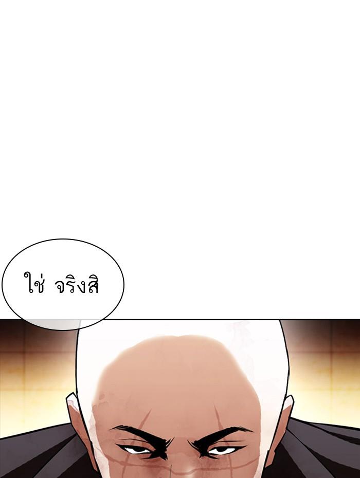 Lookism ตอนที่ 388 แปลไทย page 93
